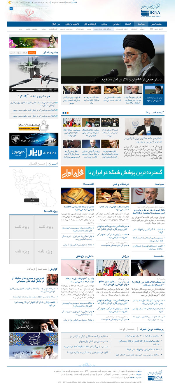 خبرگزاری جمهوری اسلامی (IRNA)