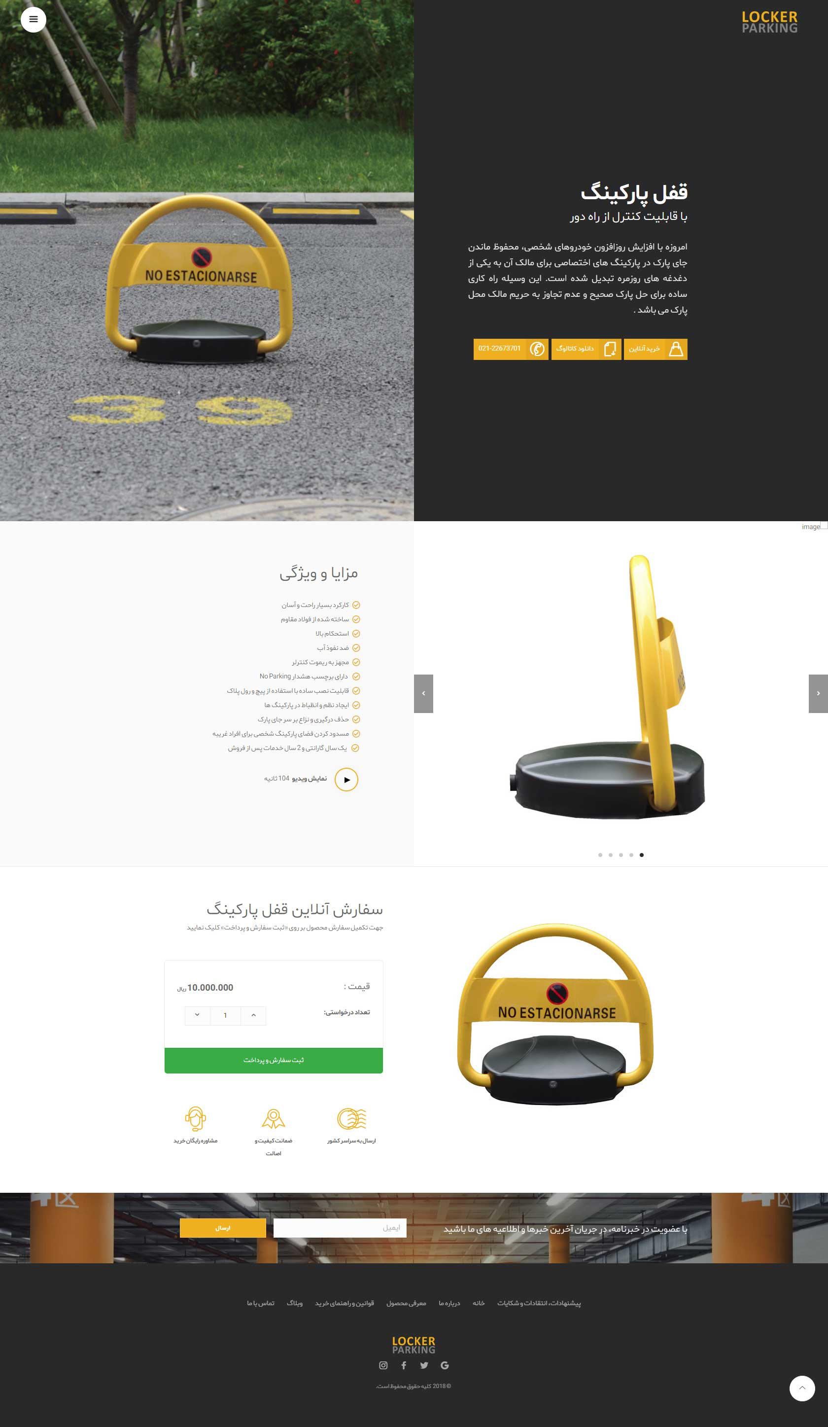 فروشگاه قفل پارکینگ lockerParking