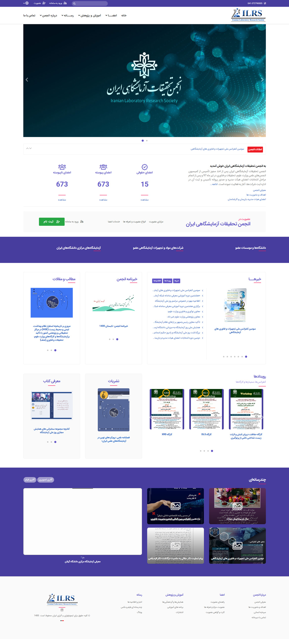 انجمن تحقیقات آزمایشگاهی ایران