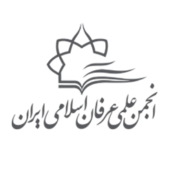 انجمن علمی عرفان اسلامی ایران