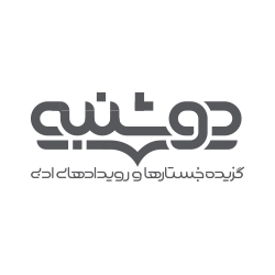 سایت ادبی دوشنبه